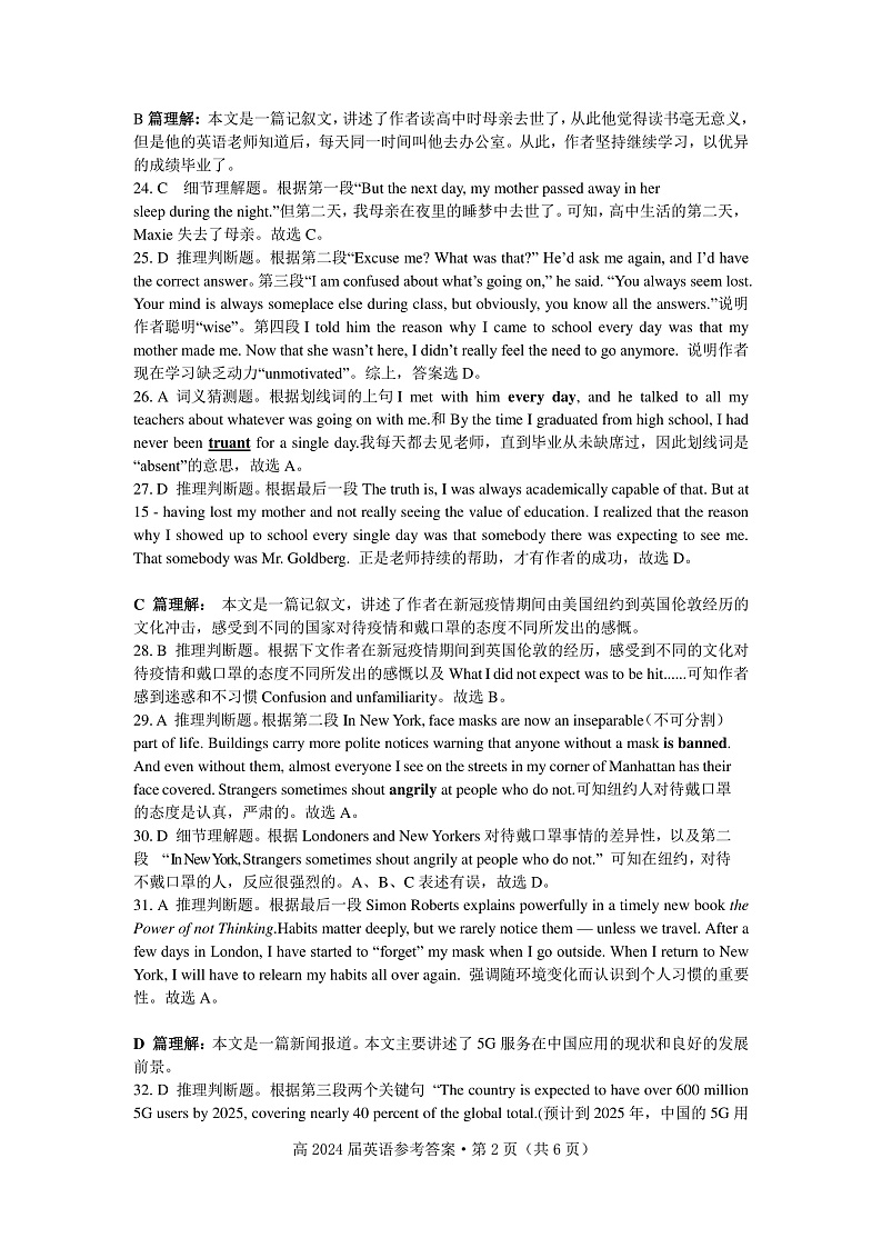 名校联盟2021-2022学年度高2024届第一次联合考试英语答案第2页