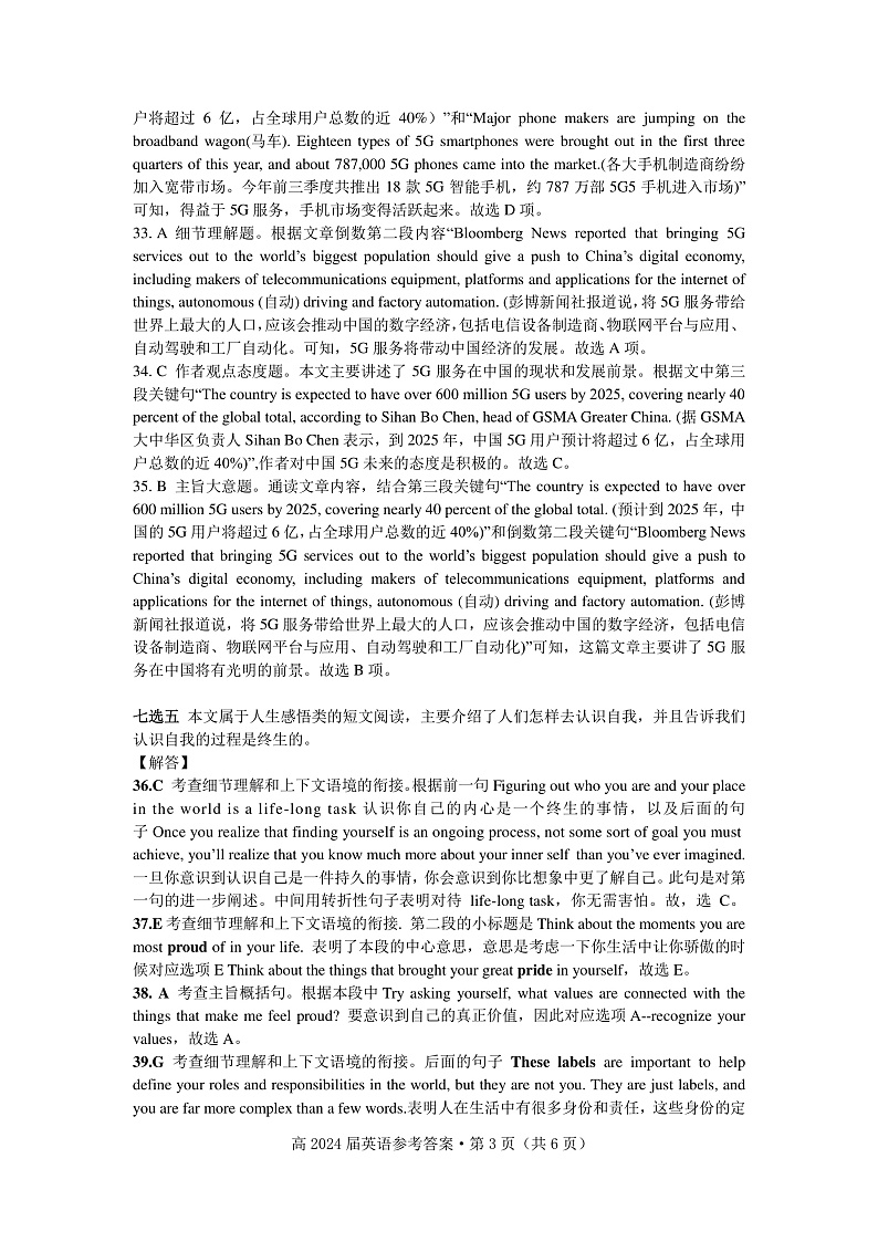 名校联盟2021-2022学年度高2024届第一次联合考试英语答案第3页