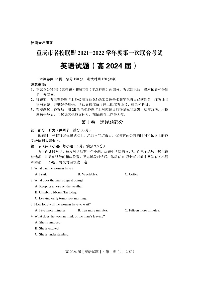 重庆市名校联盟2021-2022学年高一上学期第一次联合考试英语试题第1页