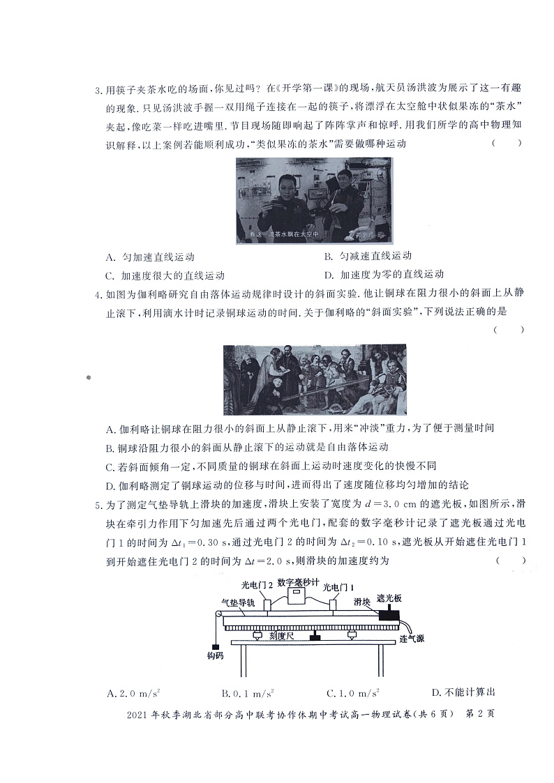 湖北省部分高中2021-2022学年高一上学期期中考试物理试卷（扫描版）第2页