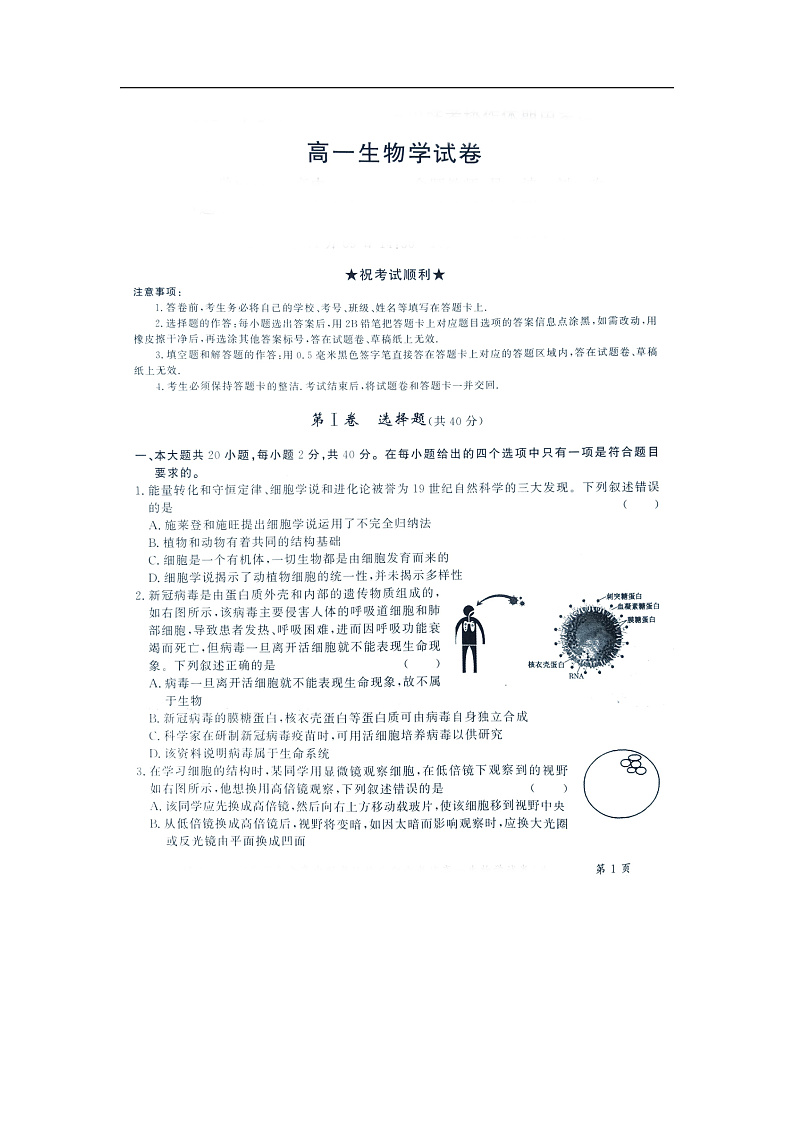 湖北省部分高中2021-2022学年高一上学期期中考试生物试卷扫描版含答案01
