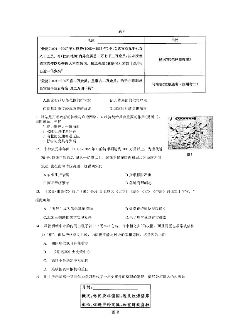 山东省济南市章丘区2021-2022学年高一上学期期中考试历史试题（山东大联考）第3页