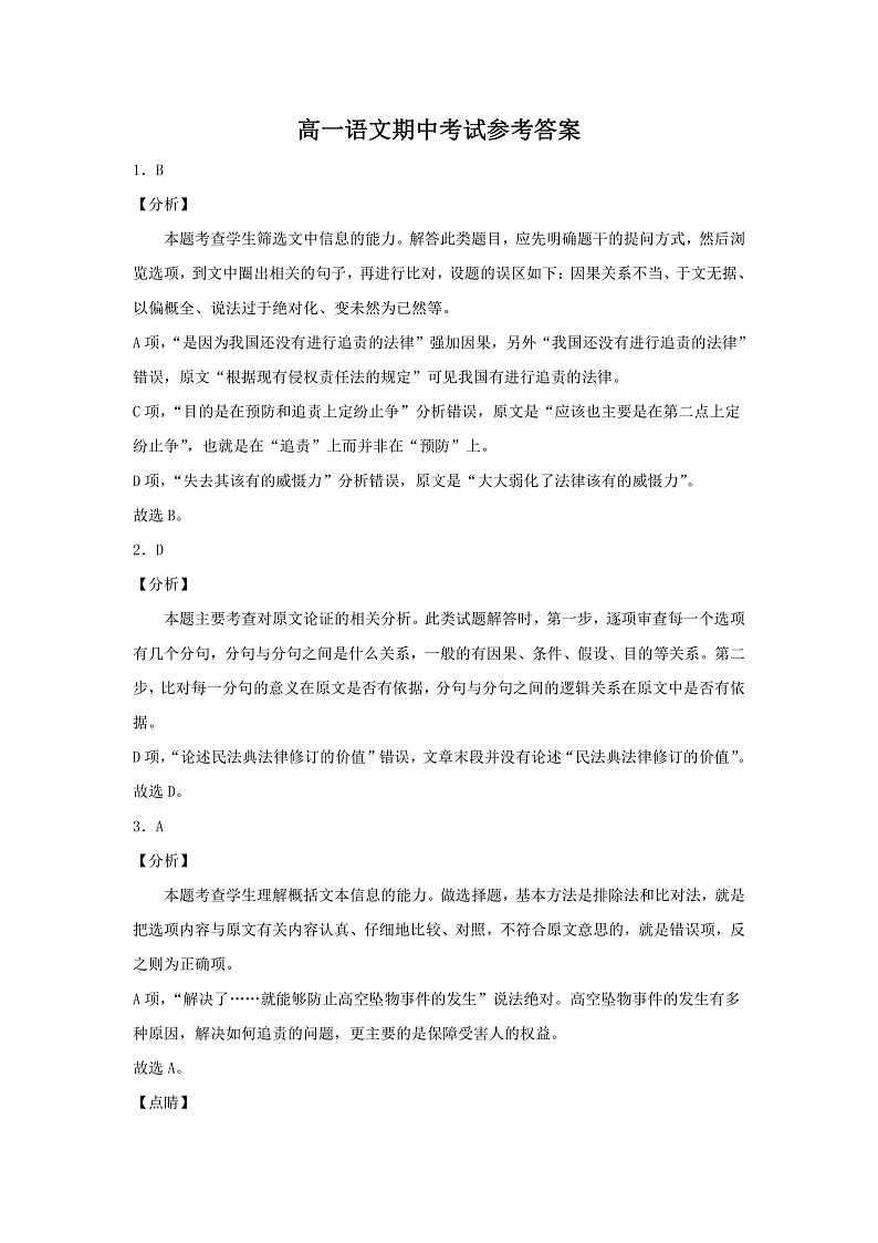 语文试卷答案第1页