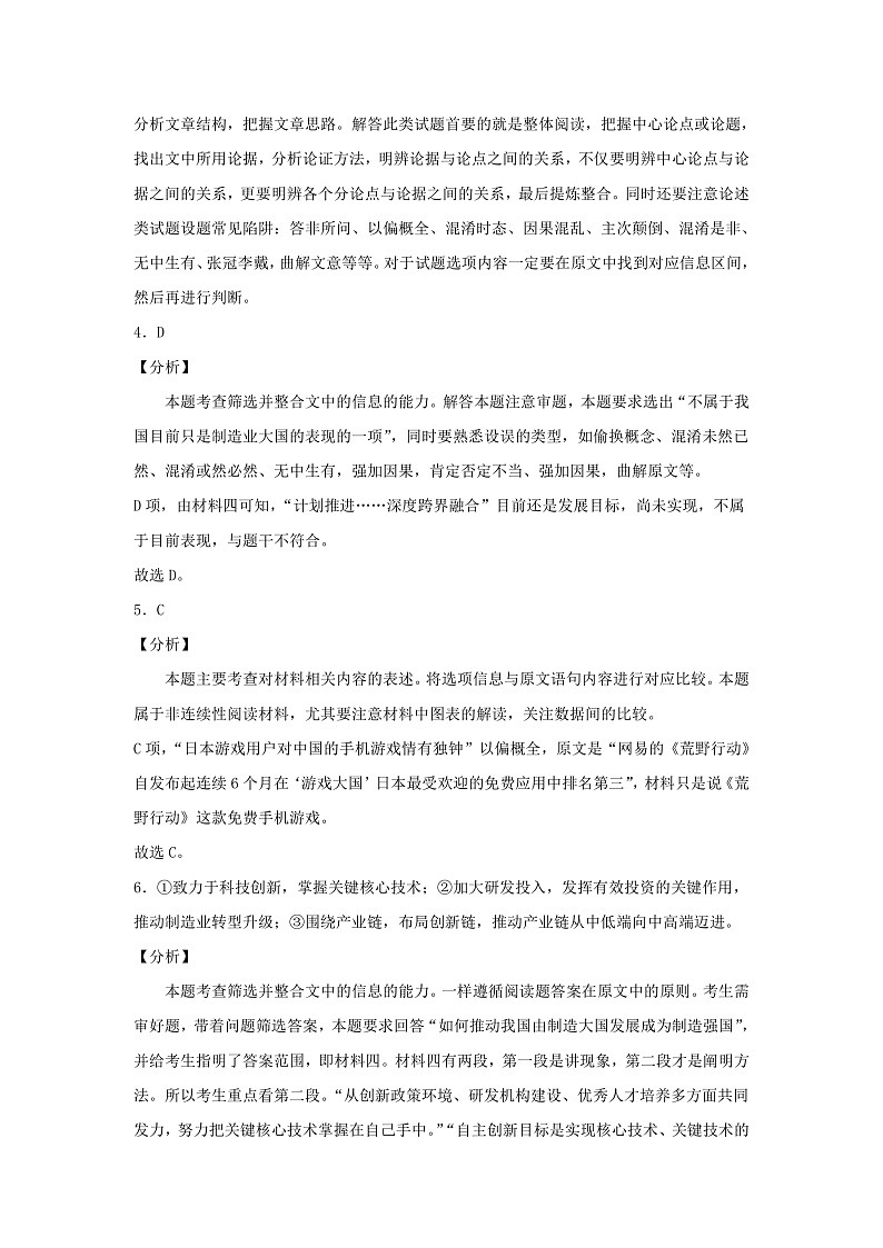 语文试卷答案第2页