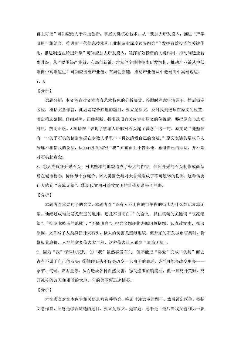 语文试卷答案第3页