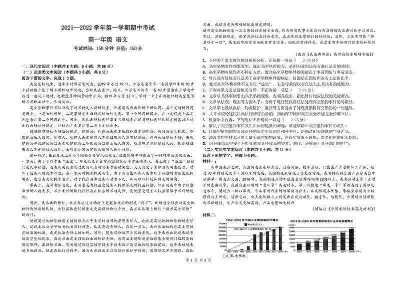 青海省海南州两校2021-2022学年高一上学期期中考试语文试题（PDF版含答案）第1页