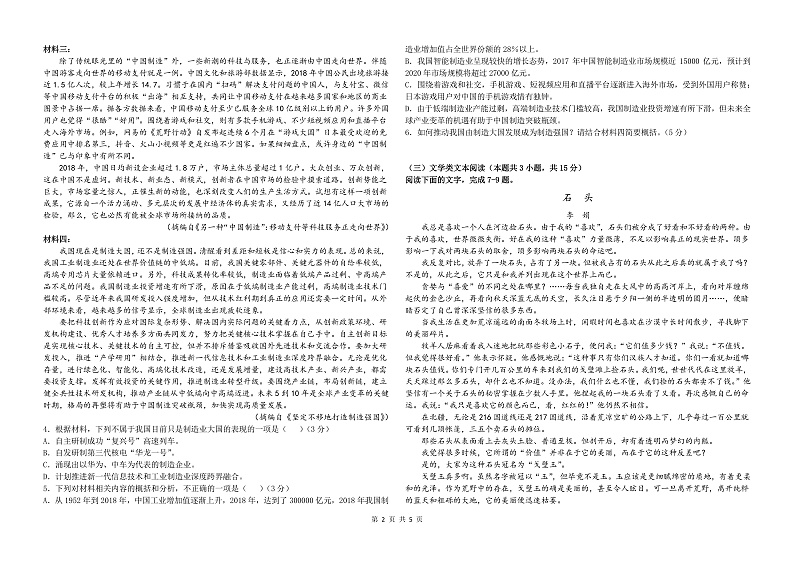 青海省海南州两校2021-2022学年高一上学期期中考试语文试题（PDF版含答案）第2页