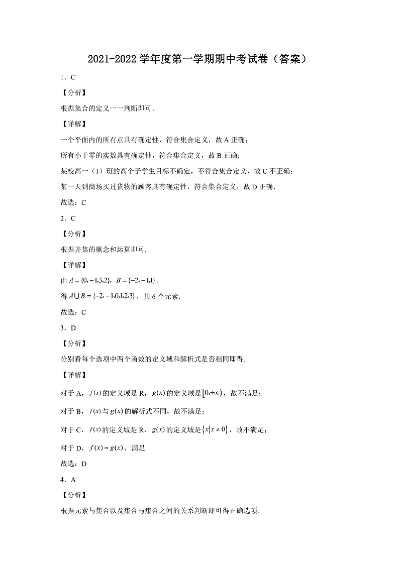 青海省海南州两校2021-2022学年高一上学期期中考试数学试题PDF版含答案01