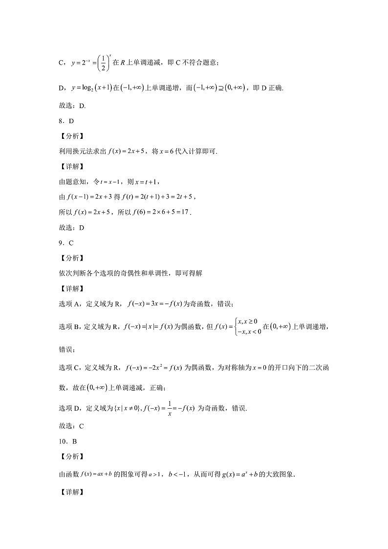 青海省海南州两校2021-2022学年高一上学期期中考试数学试题PDF版含答案03