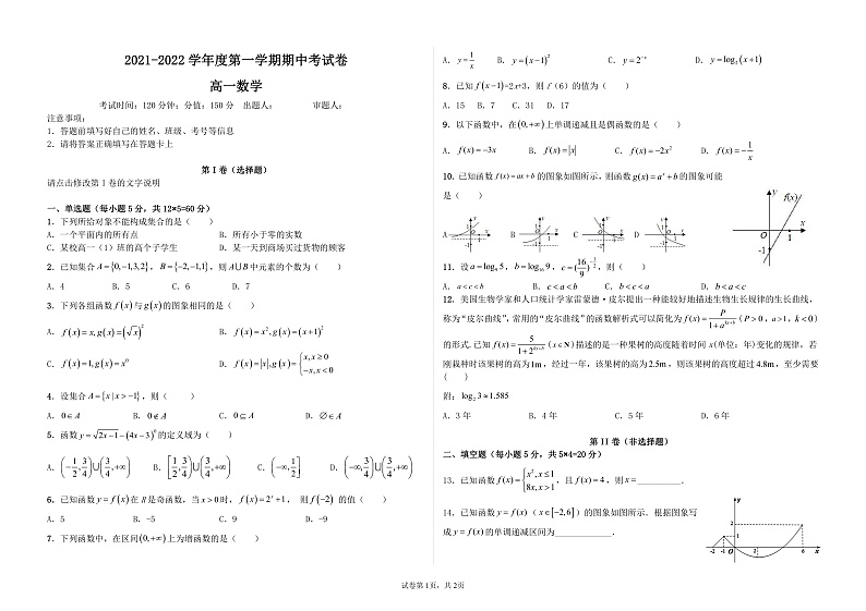青海省海南州两校2021-2022学年高一上学期期中考试数学试题PDF版含答案01