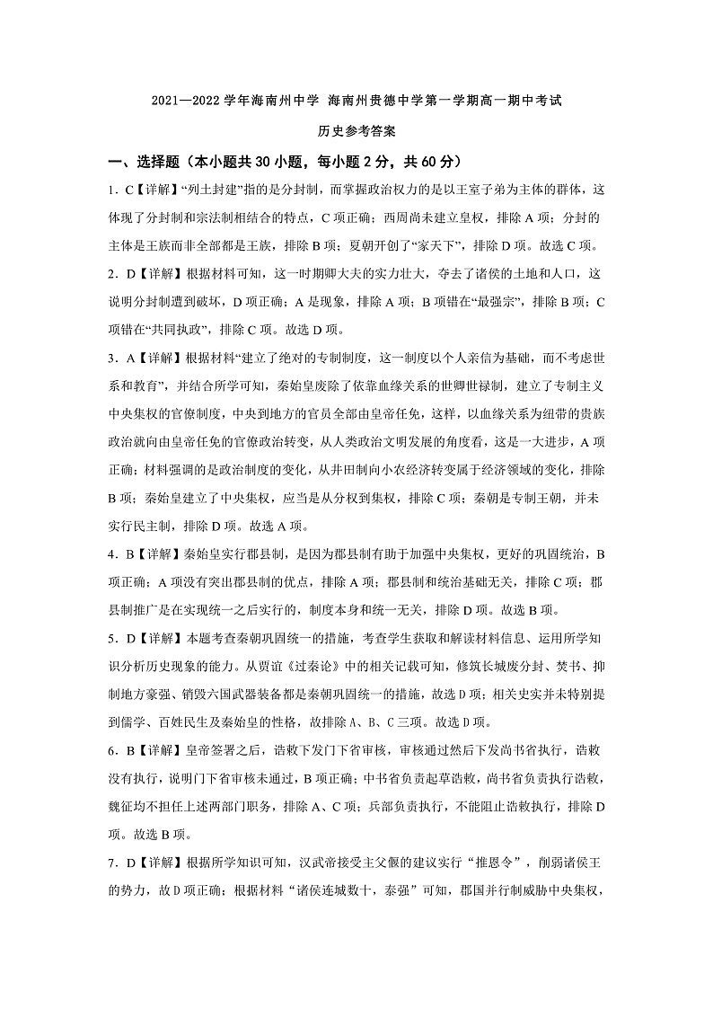 青海省海南州两校2021-2022学年高一上学期期中考试历史试题PDF版含答案01