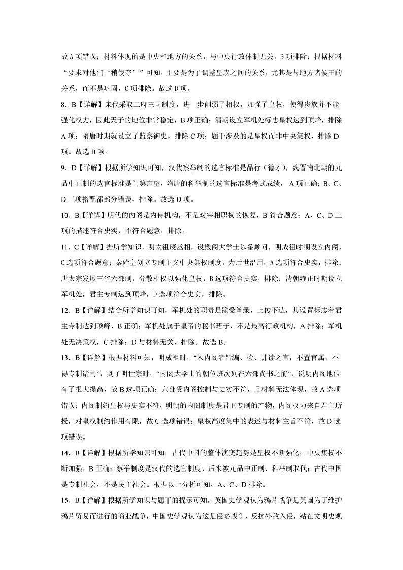 青海省海南州两校2021-2022学年高一上学期期中考试历史试题PDF版含答案02