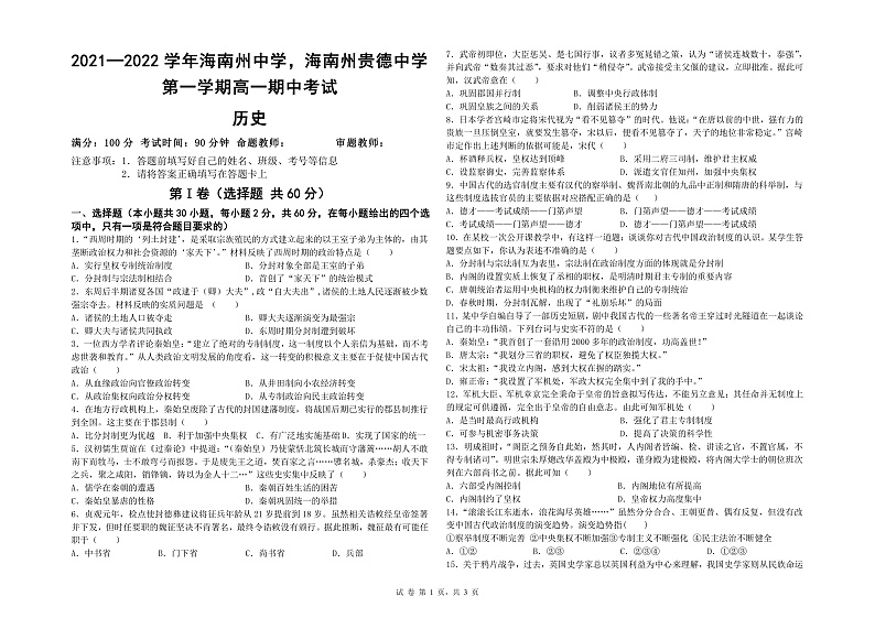 青海省海南州两校2021-2022学年高一上学期期中考试历史试题PDF版含答案01