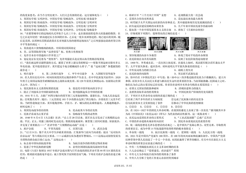 青海省海南州两校2021-2022学年高一上学期期中考试历史试题PDF版含答案02