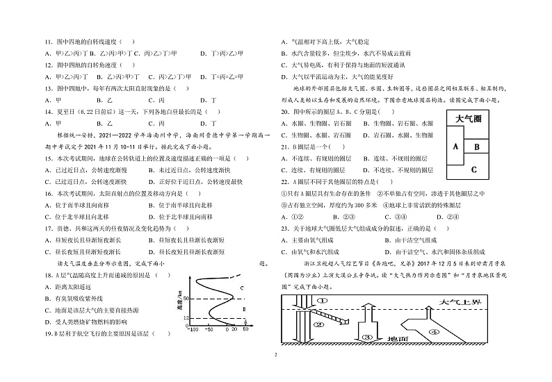 青海省海南州两校2021-2022学年高一上学期期中考试地理试题（PDF版含答案）第2页