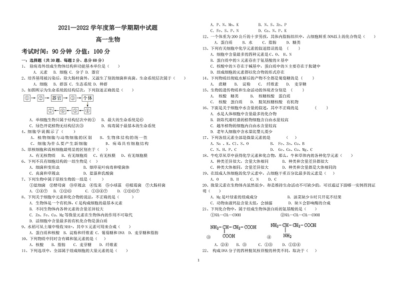 青海省海南州两校2021-2022学年高一上学期期中考试生物试题PDF版含答案01