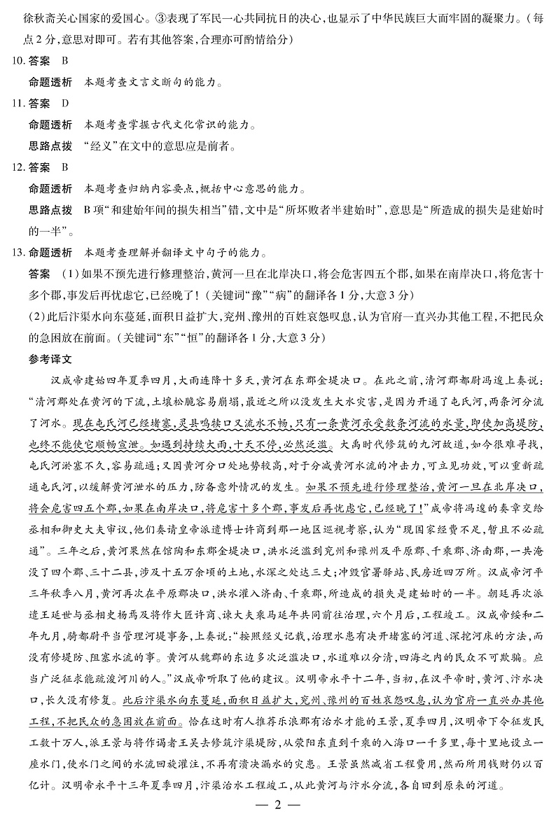 河南省十所名校2021-2022学年高一上学期期中联合测试语文答案（PDF版）第2页