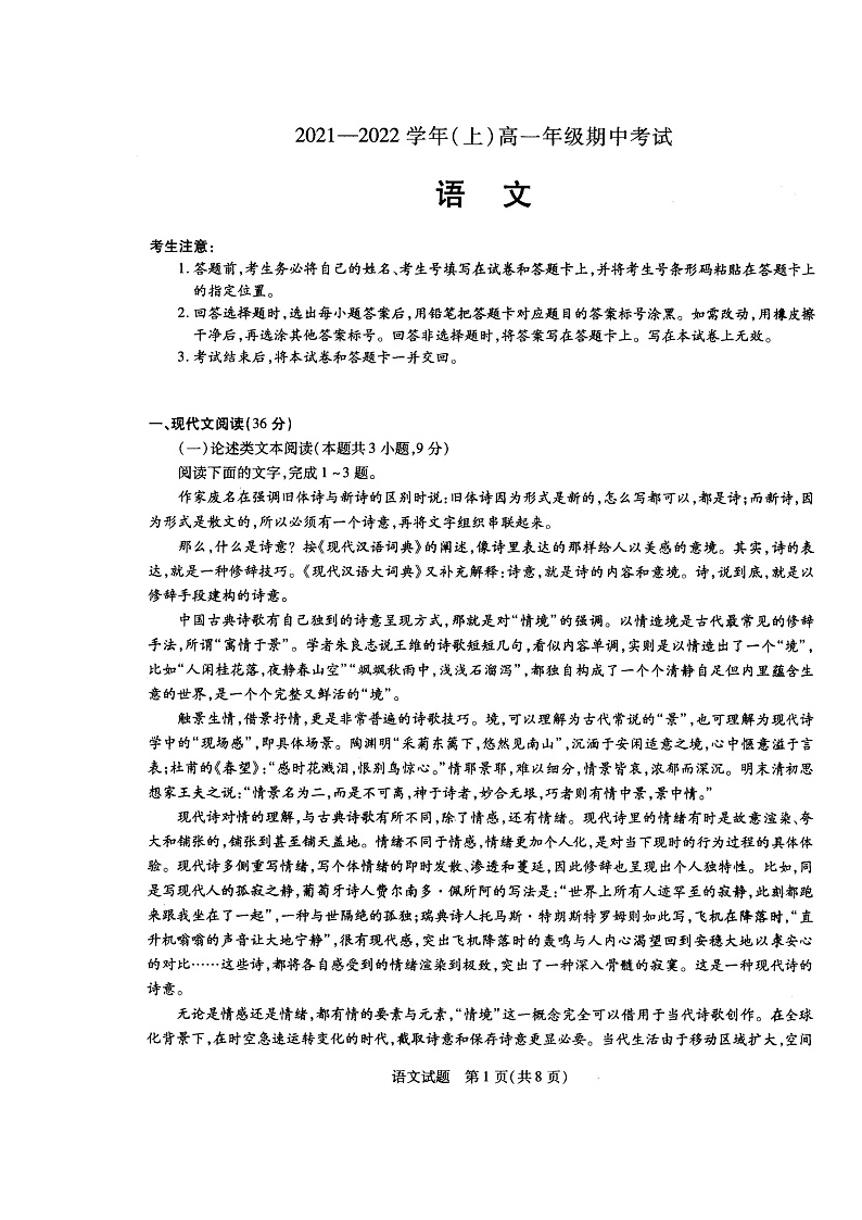 河南省十所名校2021-2022学年高一上学期期中联合测试语文试卷（扫描版含答案）第1页