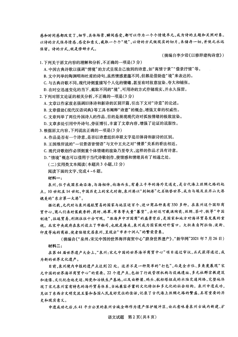 河南省十所名校2021-2022学年高一上学期期中联合测试语文试卷（扫描版含答案）第2页