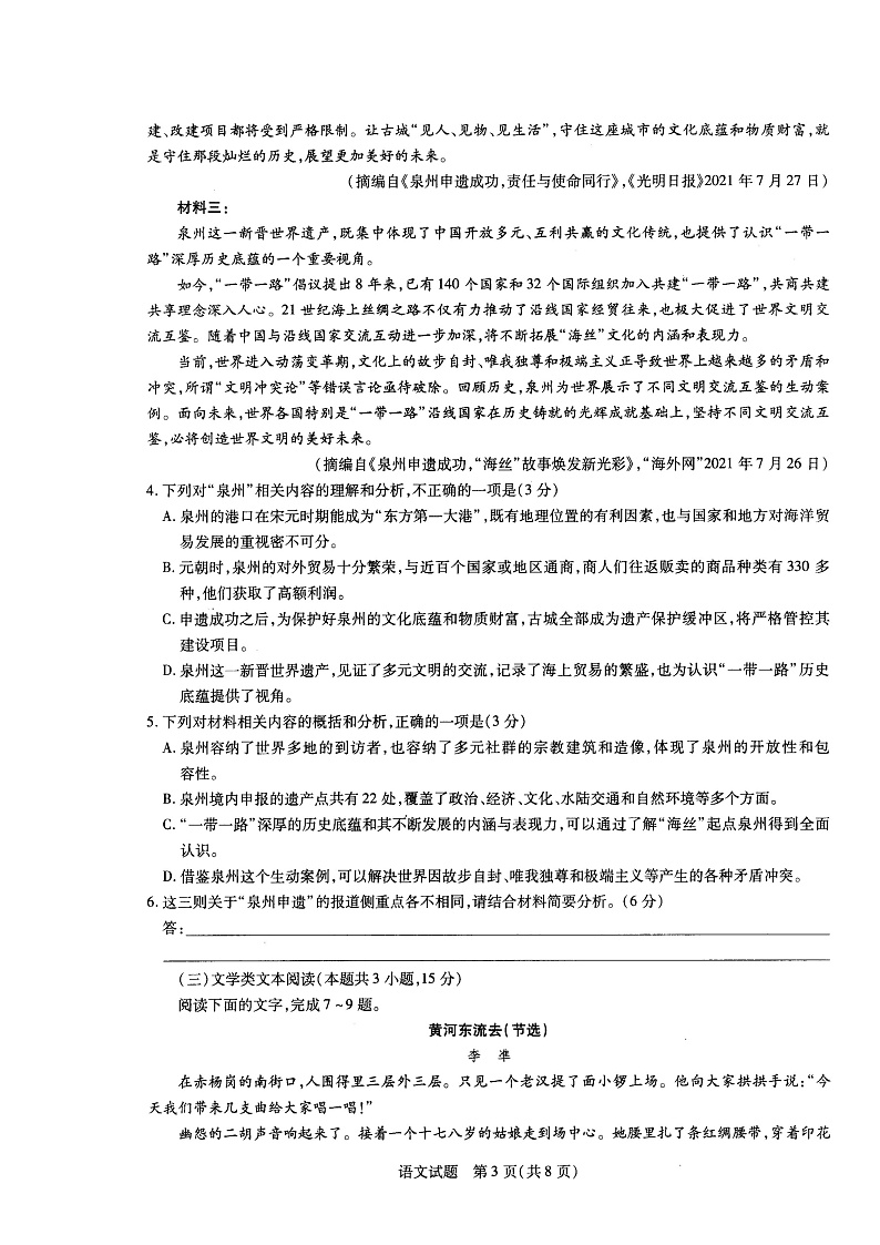 河南省十所名校2021-2022学年高一上学期期中联合测试语文试卷（扫描版含答案）第3页