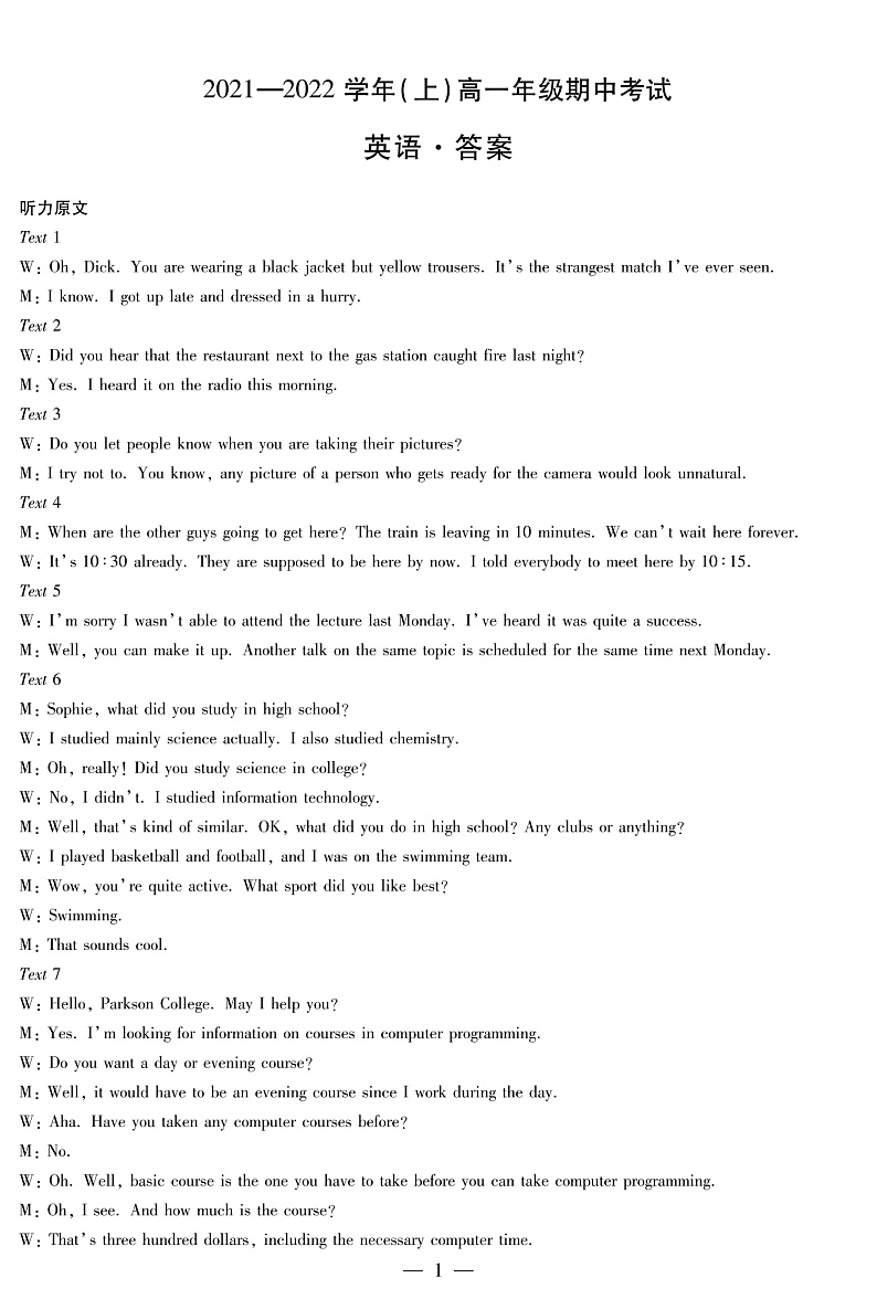 河南省十所名校2021-2022学年高一上学期期中联合测试英语试卷扫描版含答案01