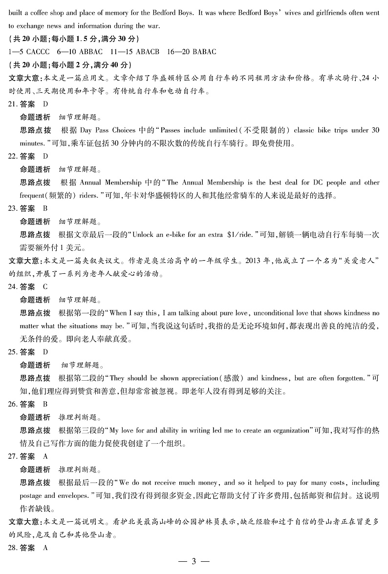 河南省十所名校2021-2022学年高一上学期期中联合测试英语试卷扫描版含答案03