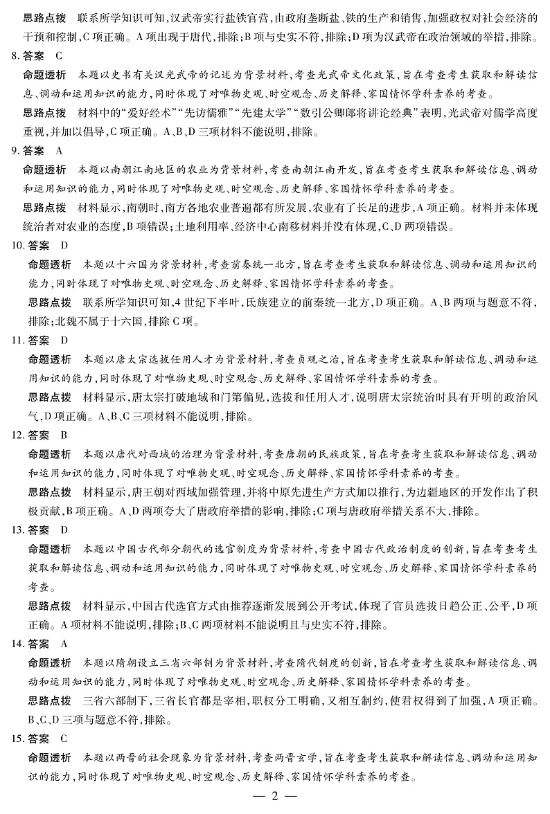 河南省十所名校2021-2022学年高一上学期期中联合测试历史试卷扫描版含答案02