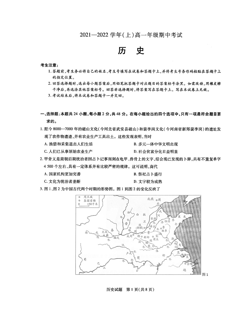 河南省十所名校2021-2022学年高一上学期期中联合测试历史试卷扫描版含答案01