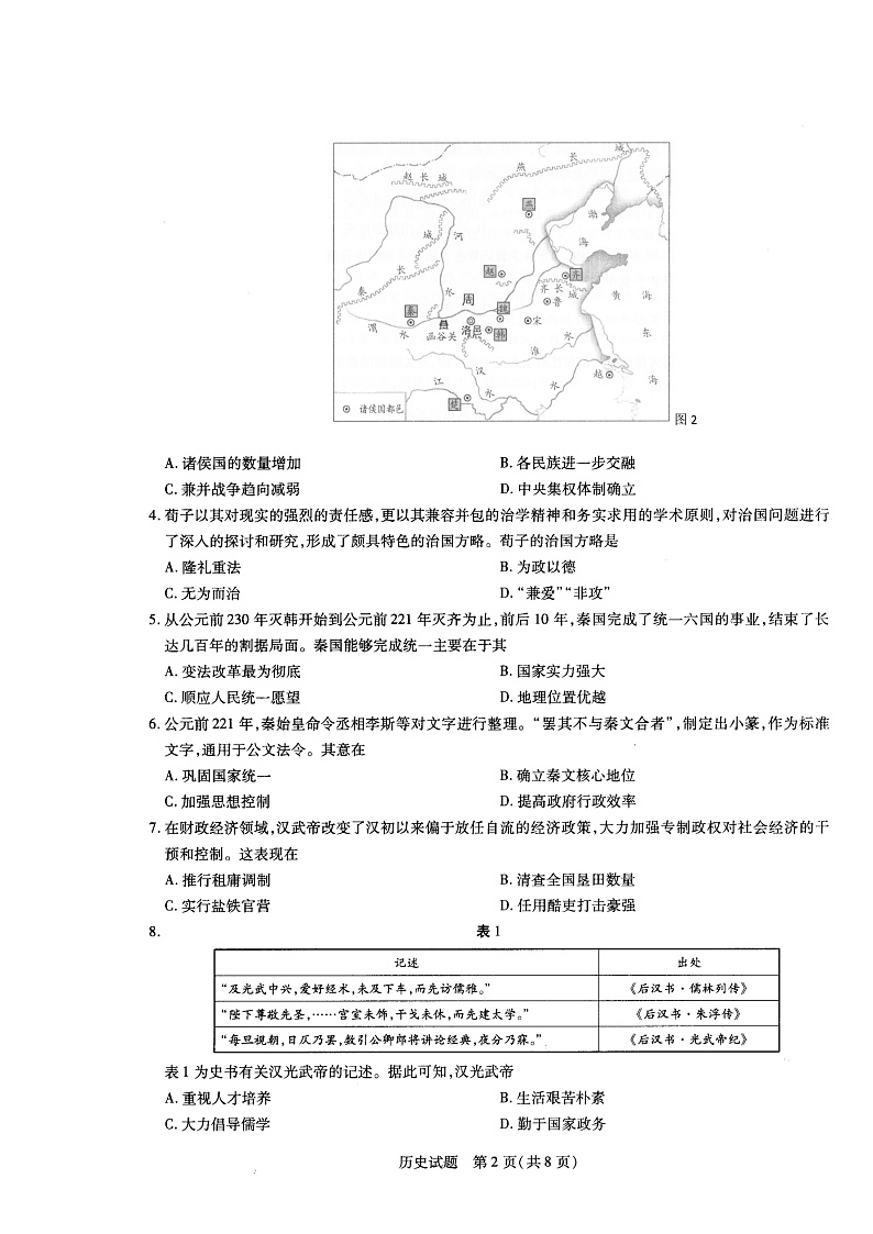 河南省十所名校2021-2022学年高一上学期期中联合测试历史试卷扫描版含答案02