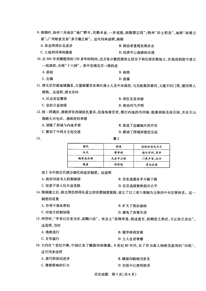 河南省十所名校2021-2022学年高一上学期期中联合测试历史试卷扫描版含答案03