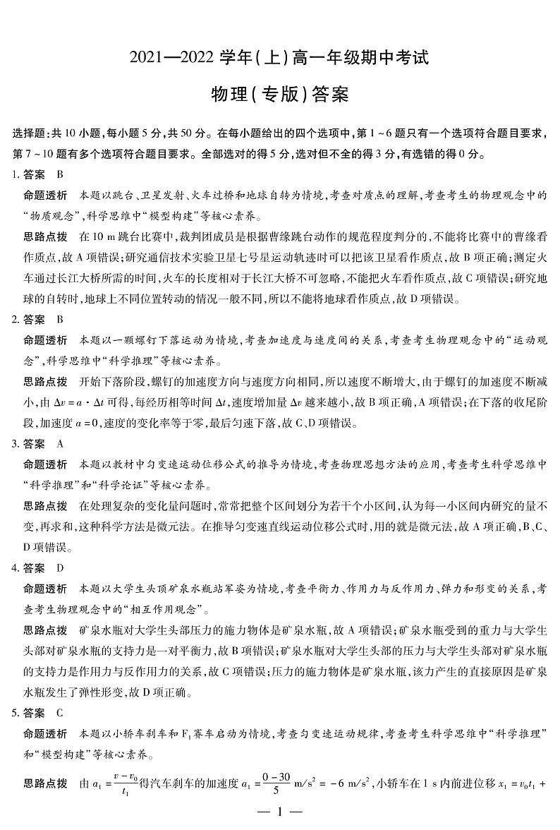 河南省十所名校2021-2022学年高一上学期期中联合测试物理（专版）试卷扫描版含答案01