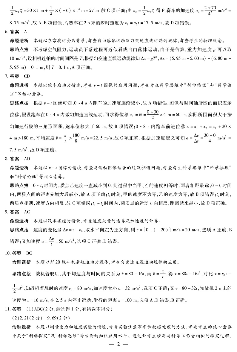 河南省十所名校2021-2022学年高一上学期期中联合测试物理（专版）试卷扫描版含答案02