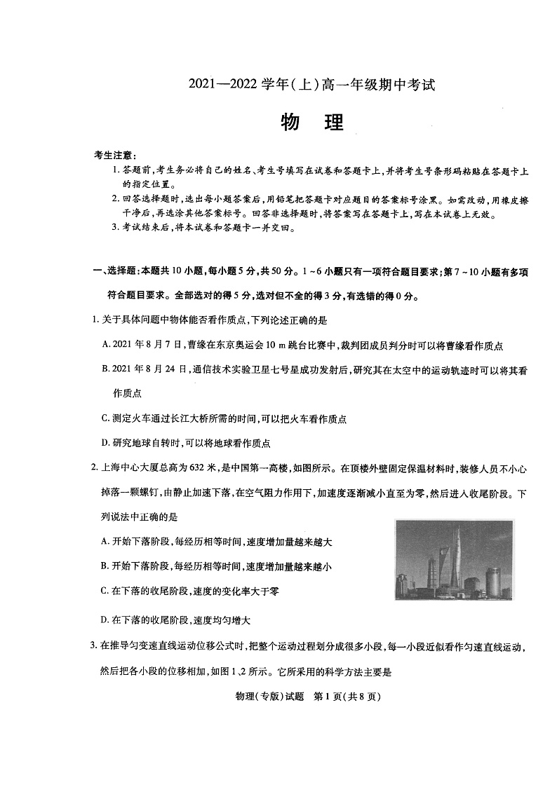 河南省十所名校2021-2022学年高一上学期期中联合测试物理（专版）试卷扫描版含答案01