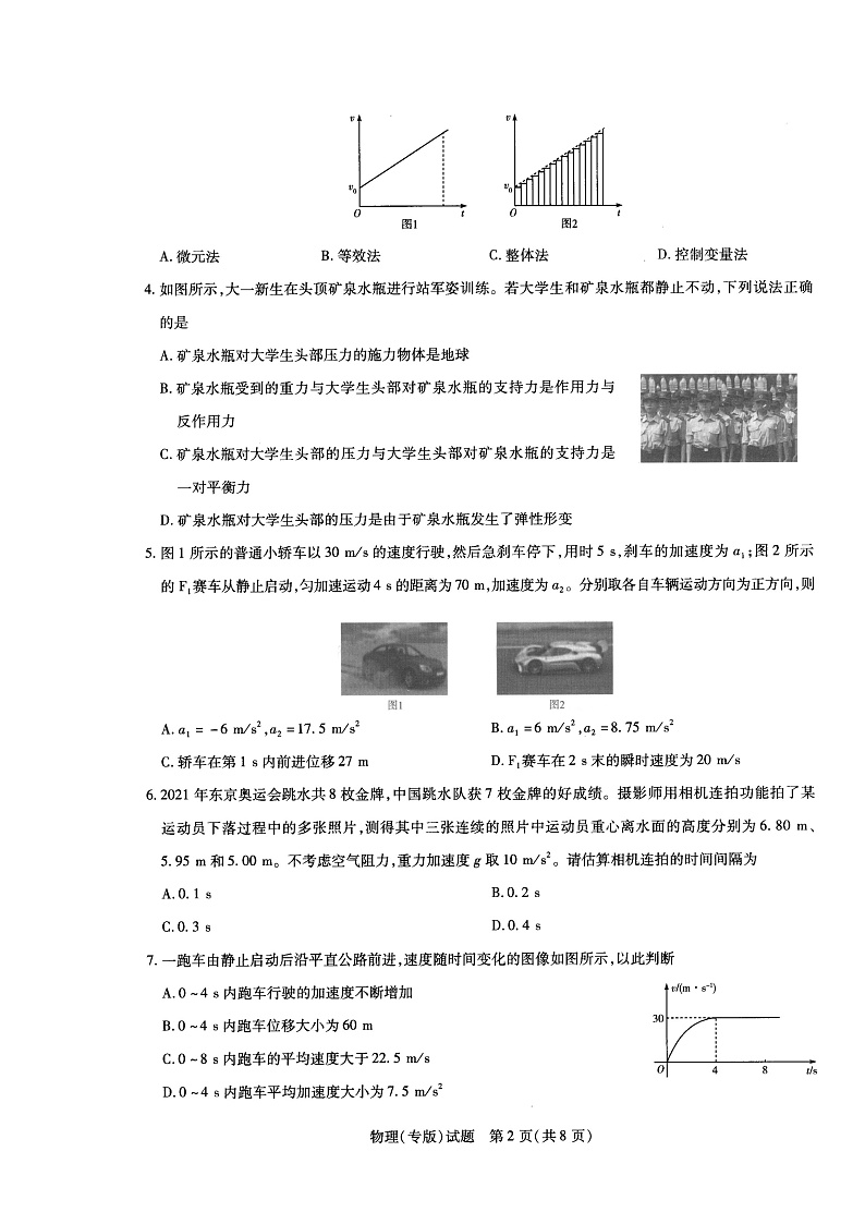 河南省十所名校2021-2022学年高一上学期期中联合测试物理（专版）试卷扫描版含答案02