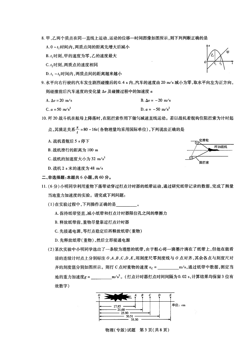 河南省十所名校2021-2022学年高一上学期期中联合测试物理（专版）试卷扫描版含答案03