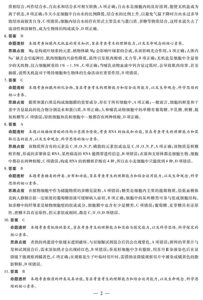 河南省十所名校2021-2022学年高一上学期期中联合测试生物答案（PDF版）第2页
