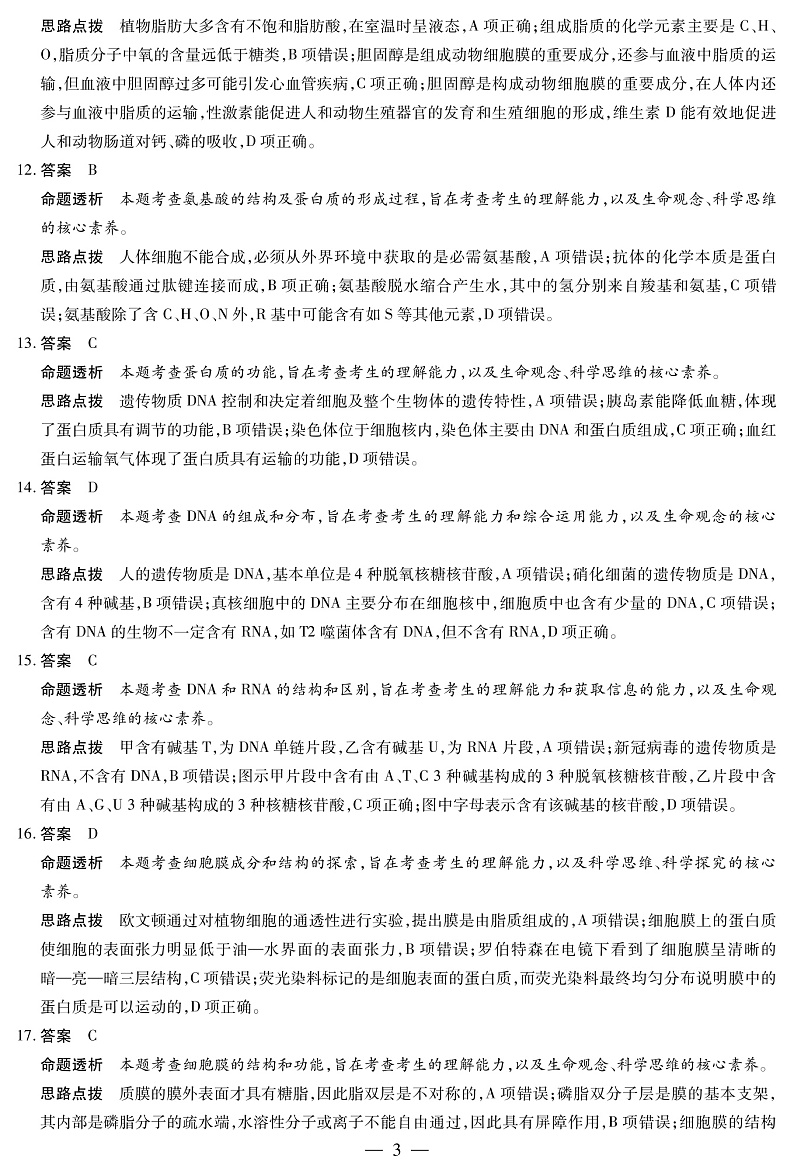 河南省十所名校2021-2022学年高一上学期期中联合测试生物答案（PDF版）第3页