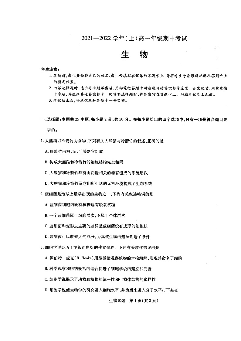 河南省十所名校2021-2022学年高一上学期期中联合测试生物试卷（扫描版含答案）第1页