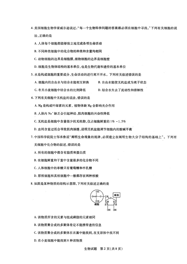 河南省十所名校2021-2022学年高一上学期期中联合测试生物试卷（扫描版含答案）第2页