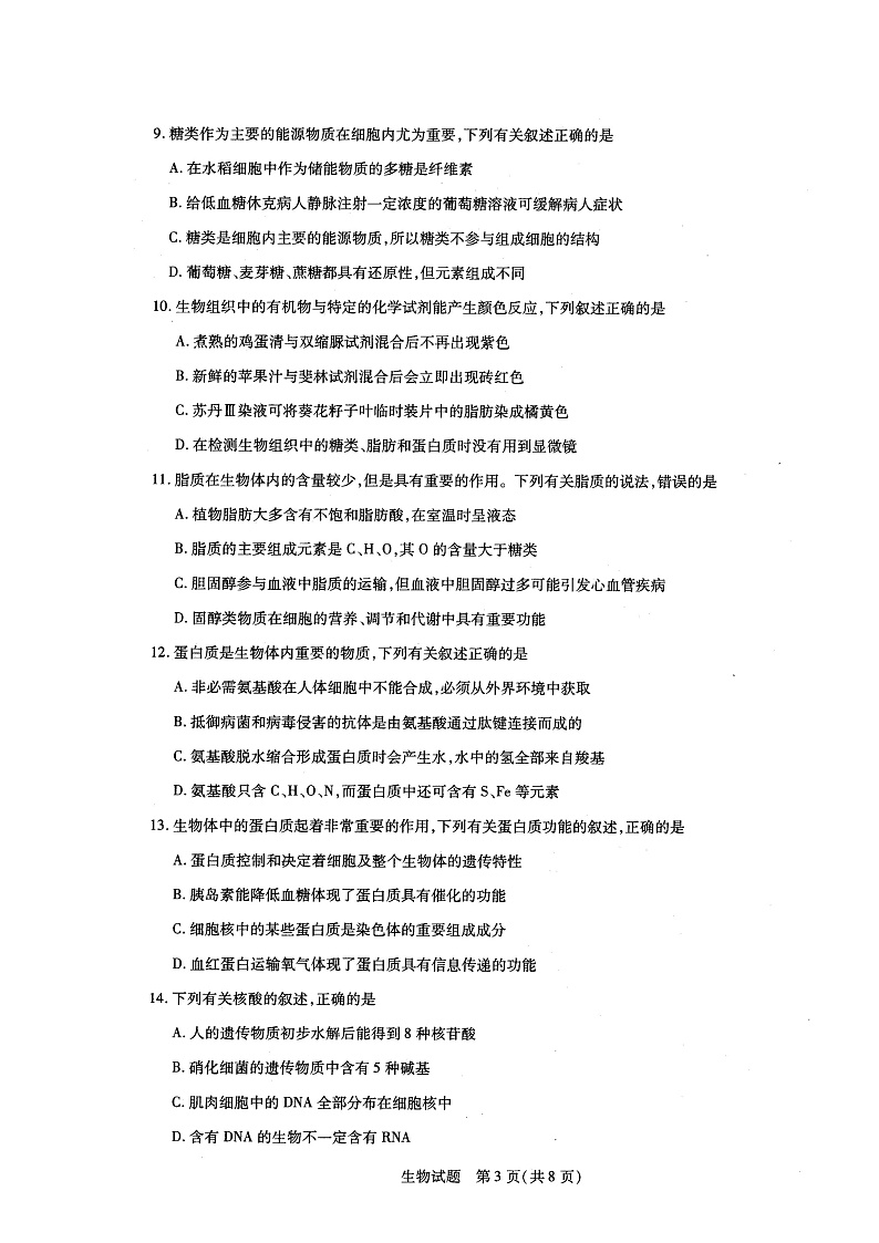 河南省十所名校2021-2022学年高一上学期期中联合测试生物试卷（扫描版含答案）第3页
