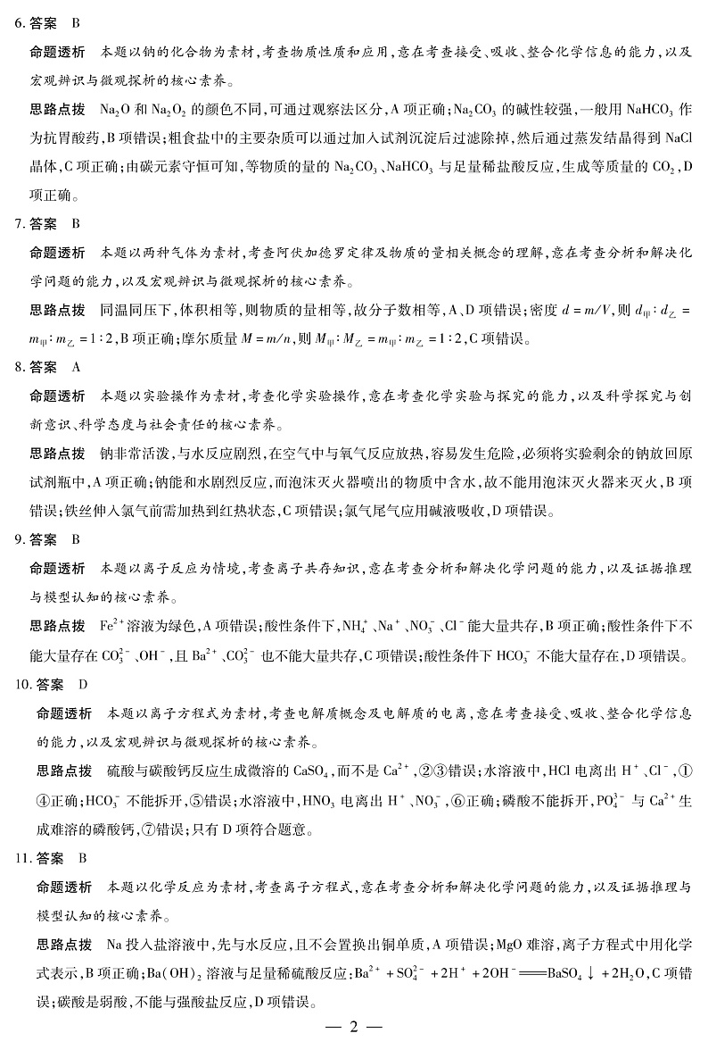 河南省十所名校2021-2022学年高一上学期期中联合测试化学（专版）答案（PDF版）第2页