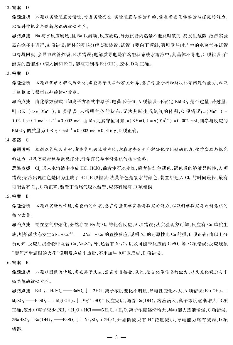 河南省十所名校2021-2022学年高一上学期期中联合测试化学（专版）答案（PDF版）第3页