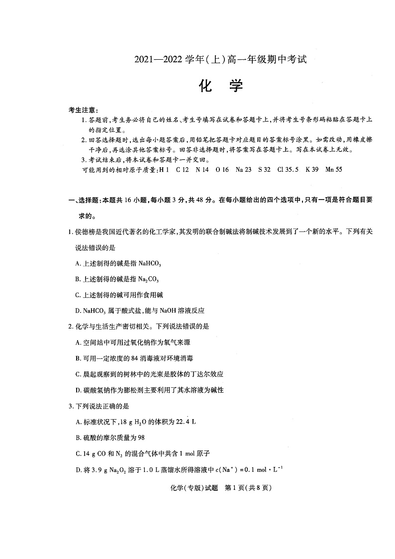 河南省十所名校2021-2022学年高一上学期期中联合测试化学（专版）试卷（扫描版含答案）第1页