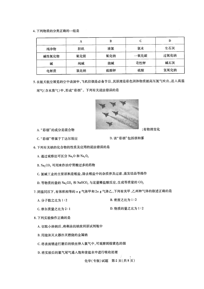 河南省十所名校2021-2022学年高一上学期期中联合测试化学（专版）试卷（扫描版含答案）第2页