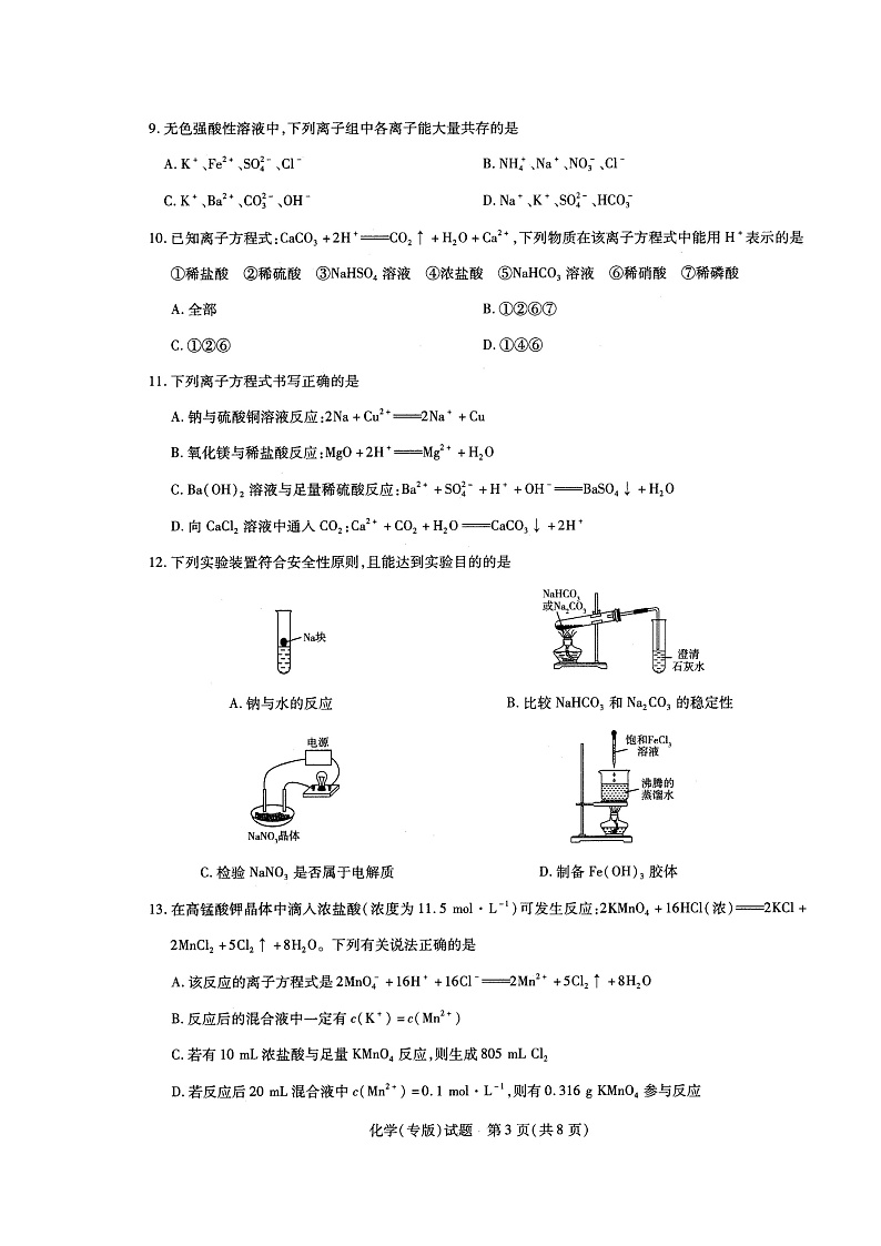 河南省十所名校2021-2022学年高一上学期期中联合测试化学（专版）试卷（扫描版含答案）第3页
