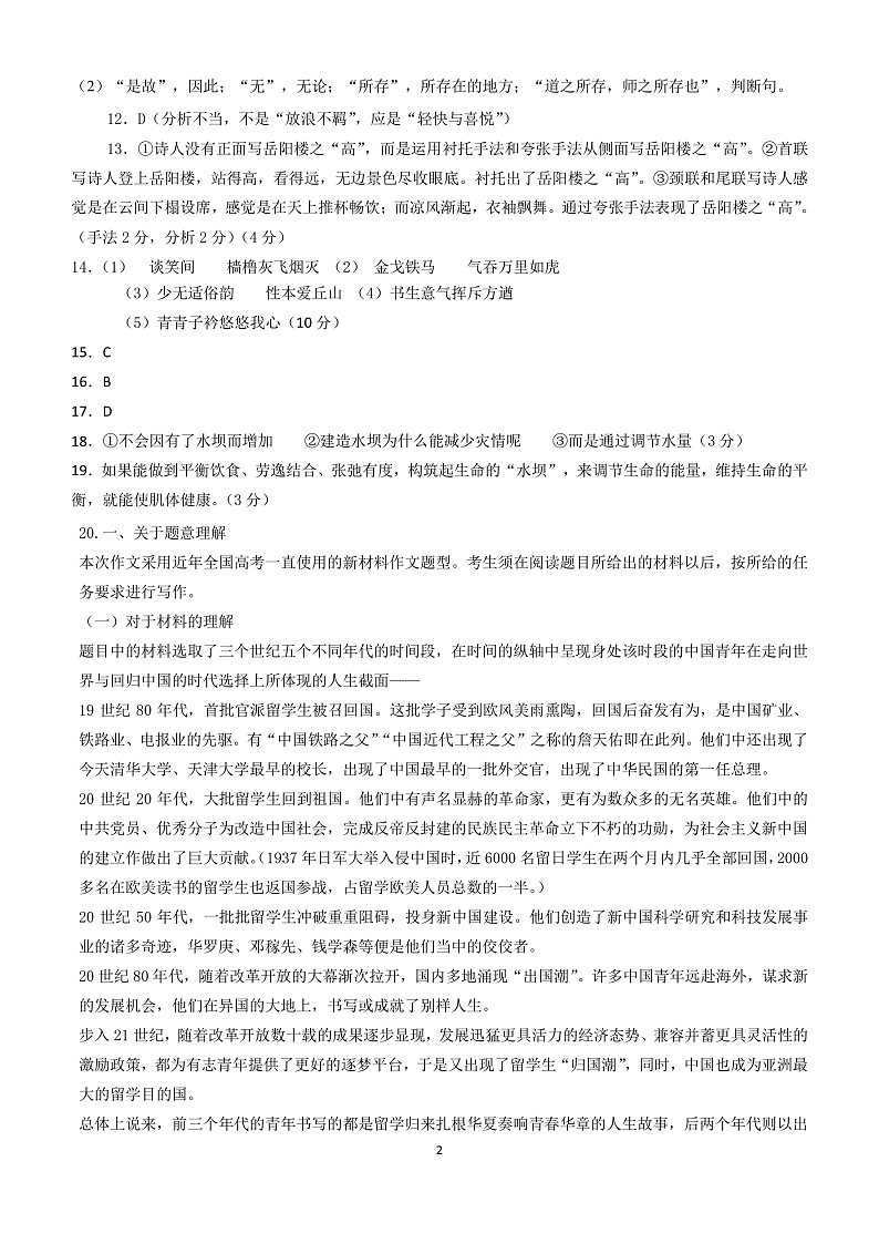 四校联考期中考试联考协作卷答案 - 高一语文第2页