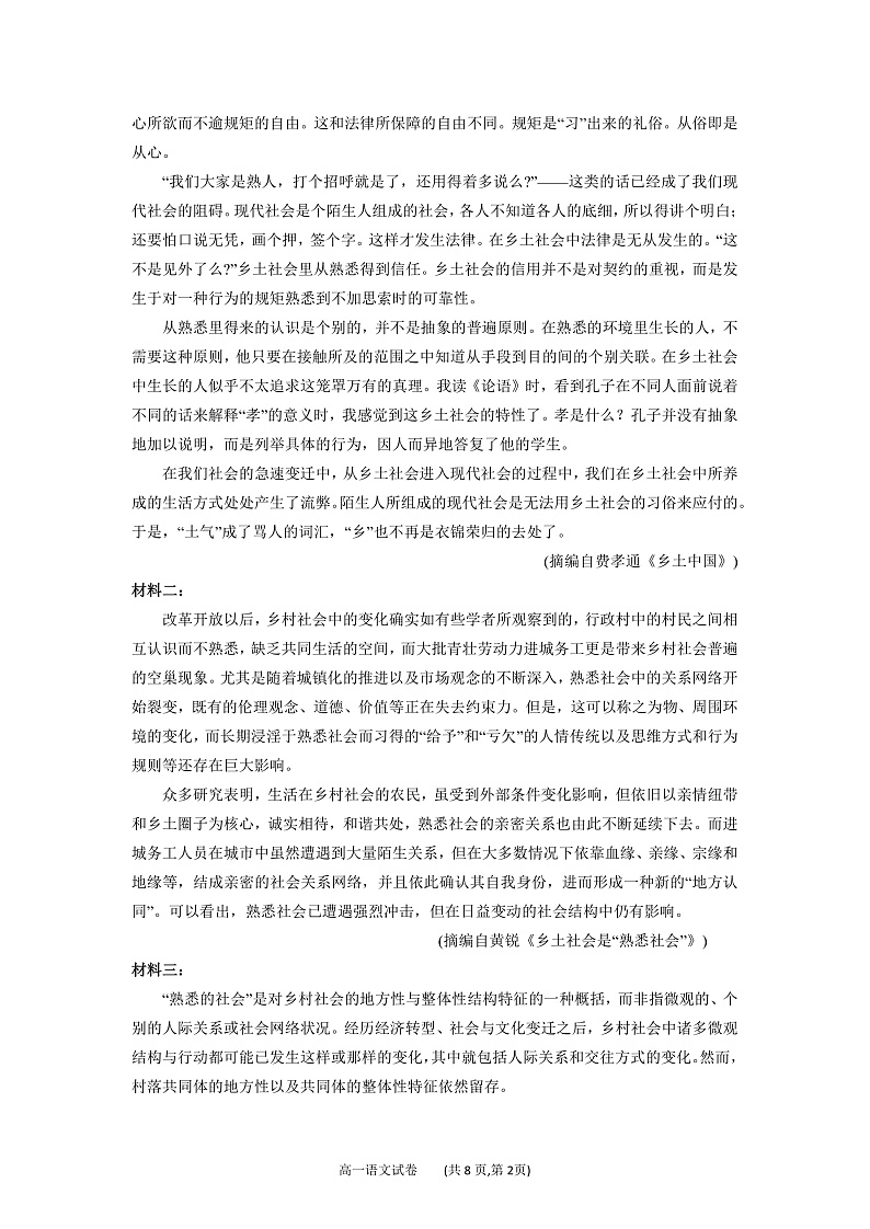 福建省三明市四地四校2021-2022学年高一上学期期中联考协作卷语文试题（Word版含答案）第2页