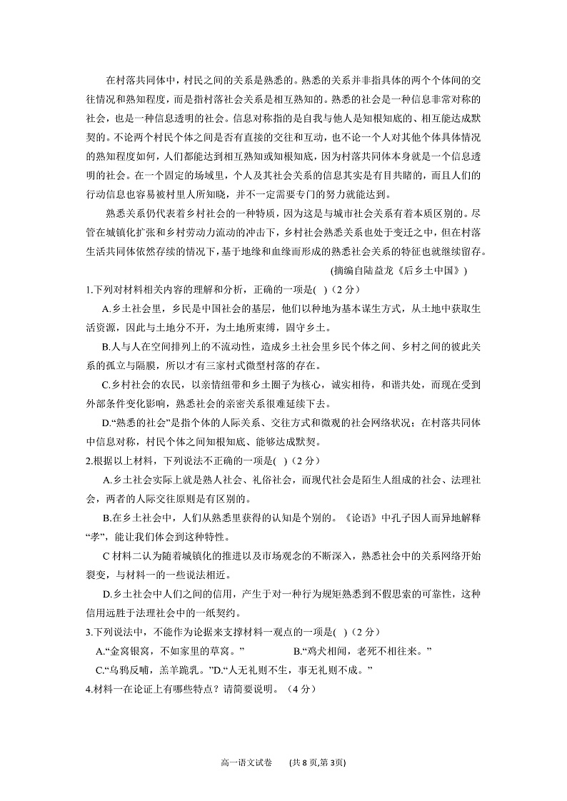 福建省三明市四地四校2021-2022学年高一上学期期中联考协作卷语文试题（Word版含答案）第3页