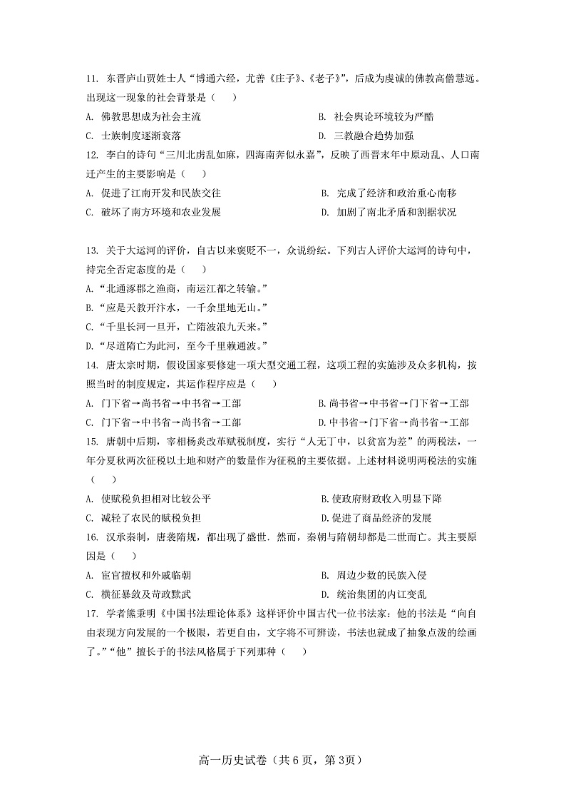 福建省三明市四地四校2021-2022学年高一上学期期中联考协作卷历史试题第3页