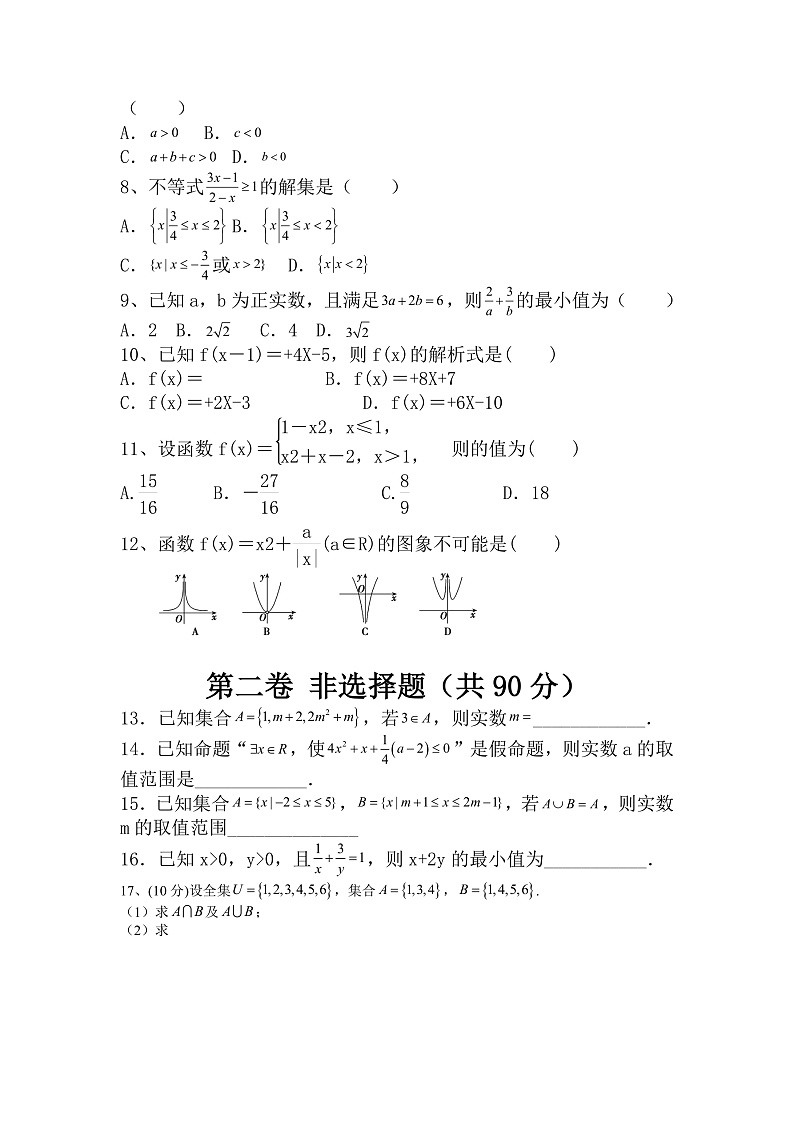 河南省信阳市多校2021-2022学年高一上学期期中联考数学试题含答案02